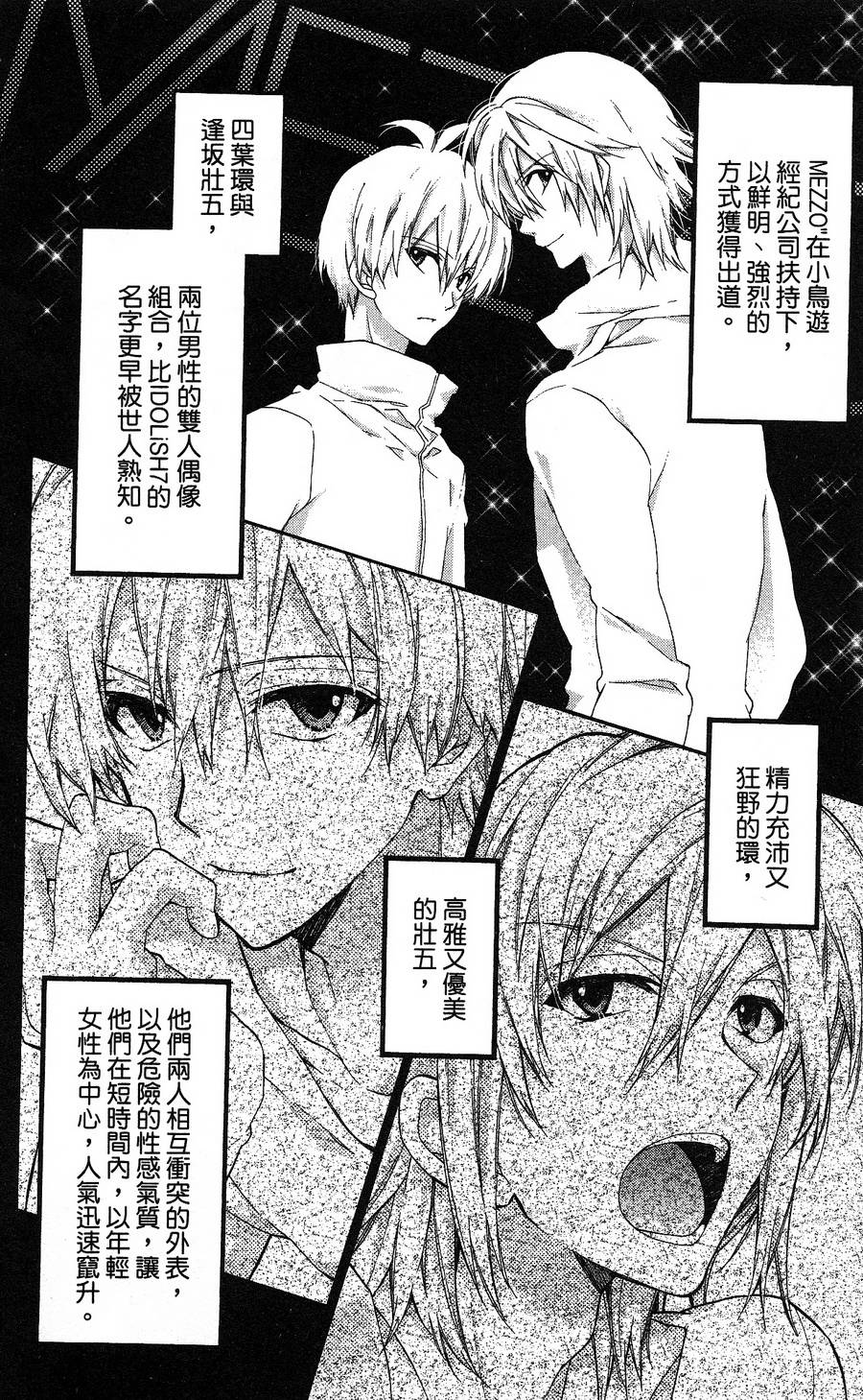 IDOLiSH7 - 偶像星愿: 向流星许愿韩漫全集-紫青霹雳前篇无删减无遮挡章节图片 