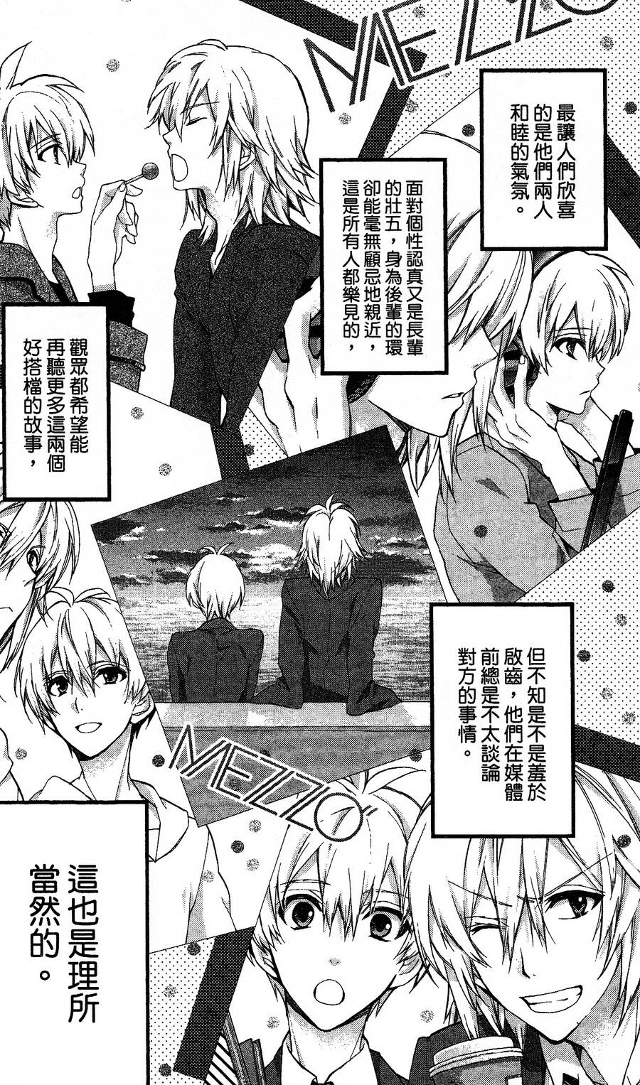 IDOLiSH7 - 偶像星愿: 向流星许愿韩漫全集-紫青霹雳前篇无删减无遮挡章节图片 
