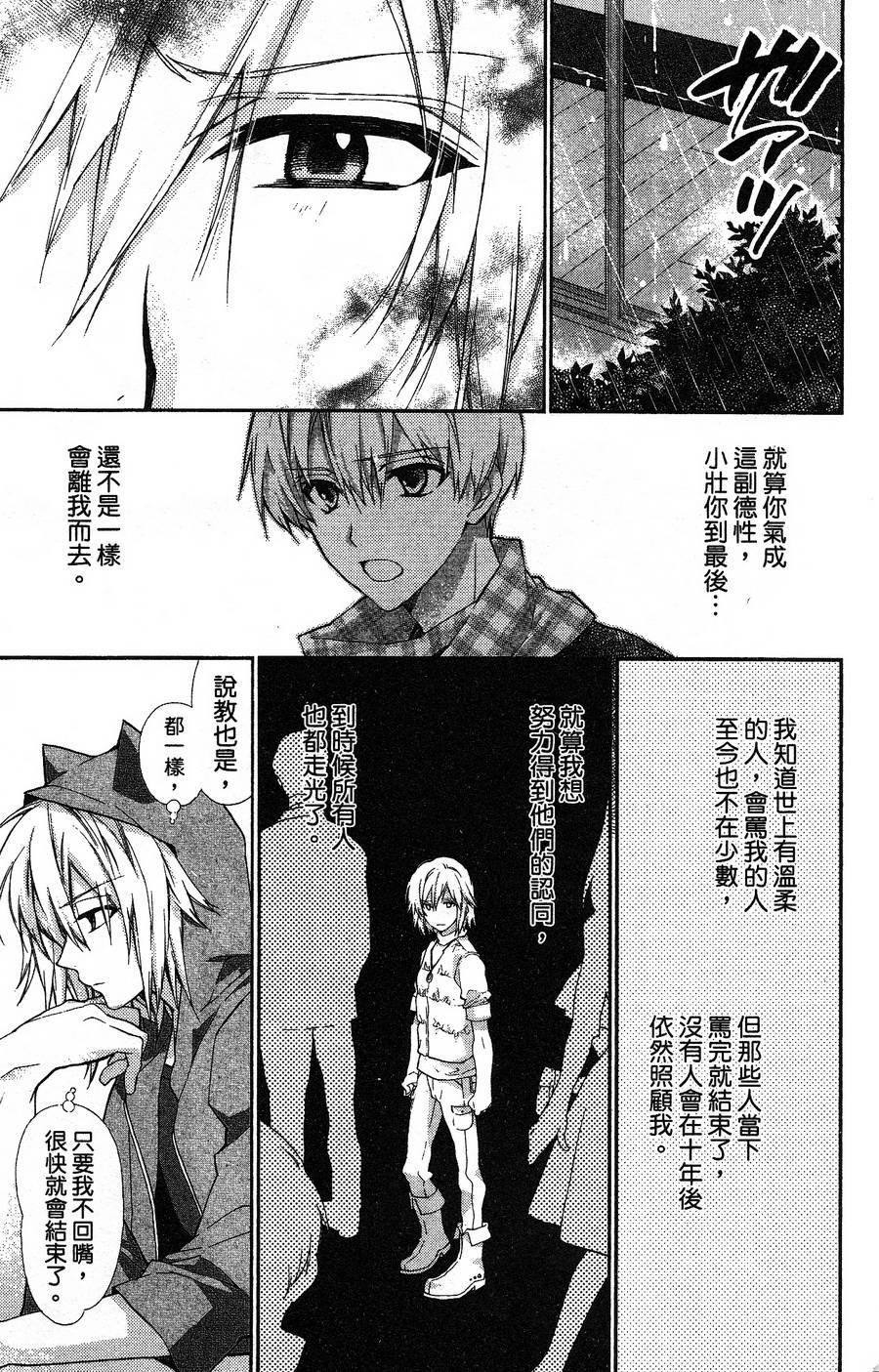 IDOLiSH7 - 偶像星愿: 向流星许愿韩漫全集-紫青霹雳后篇无删减无遮挡章节图片 