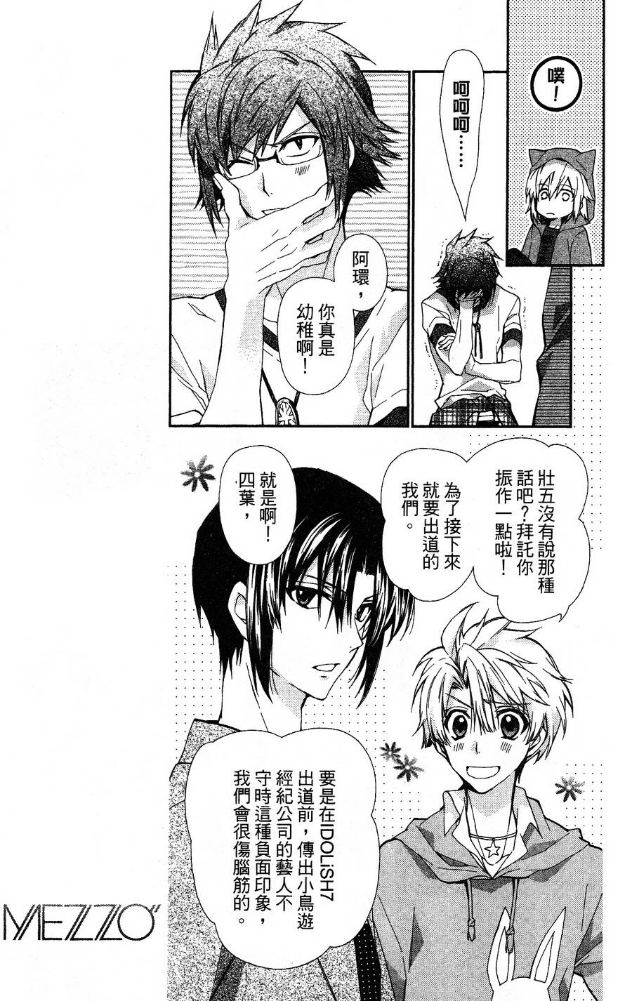 IDOLiSH7 - 偶像星愿: 向流星许愿韩漫全集-紫青霹雳后篇无删减无遮挡章节图片 