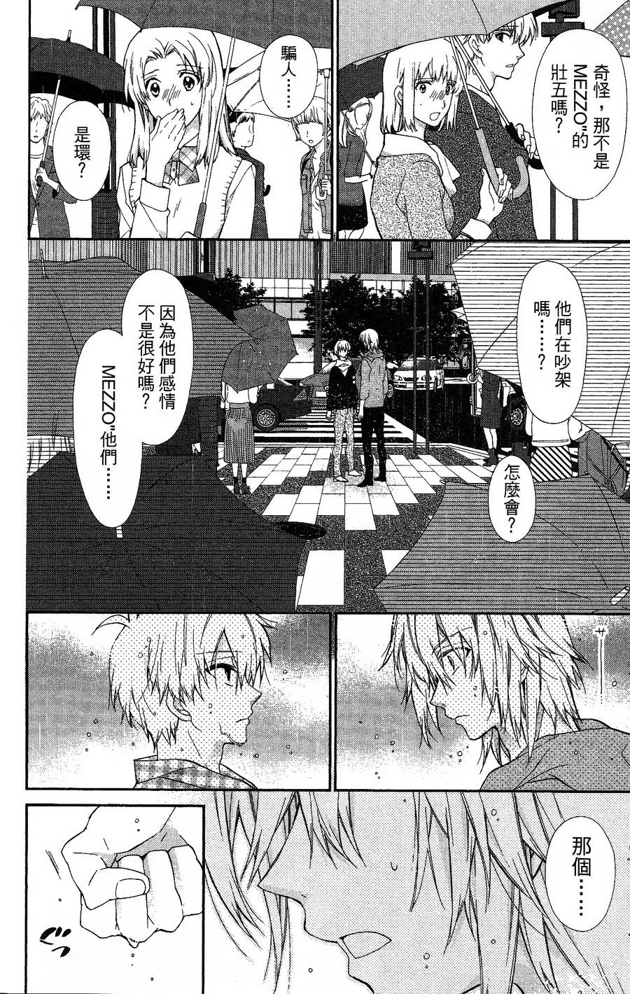 IDOLiSH7 - 偶像星愿: 向流星许愿韩漫全集-紫青霹雳后篇无删减无遮挡章节图片 