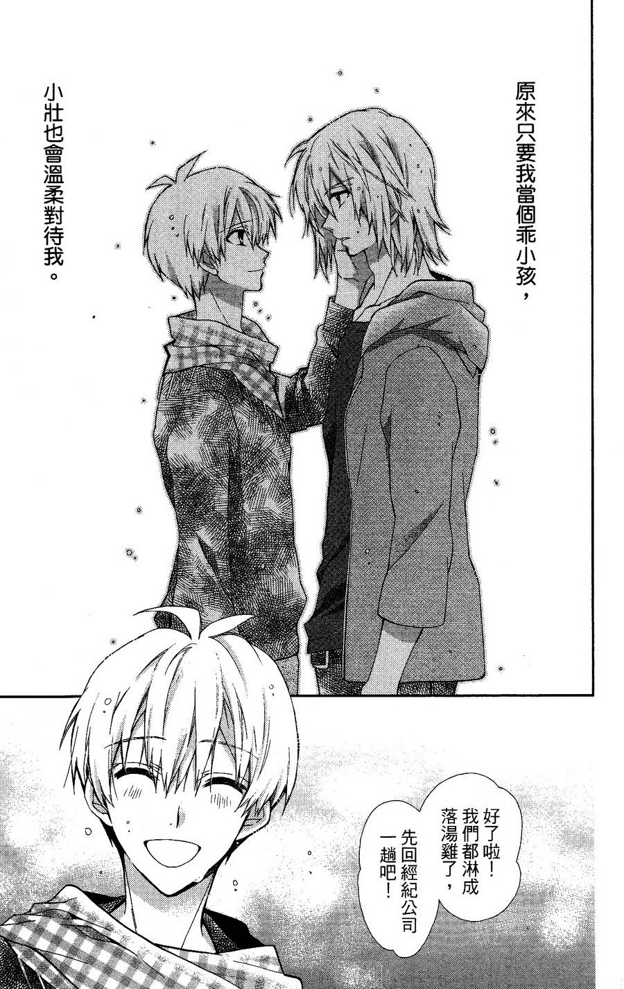 IDOLiSH7 - 偶像星愿: 向流星许愿韩漫全集-紫青霹雳后篇无删减无遮挡章节图片 