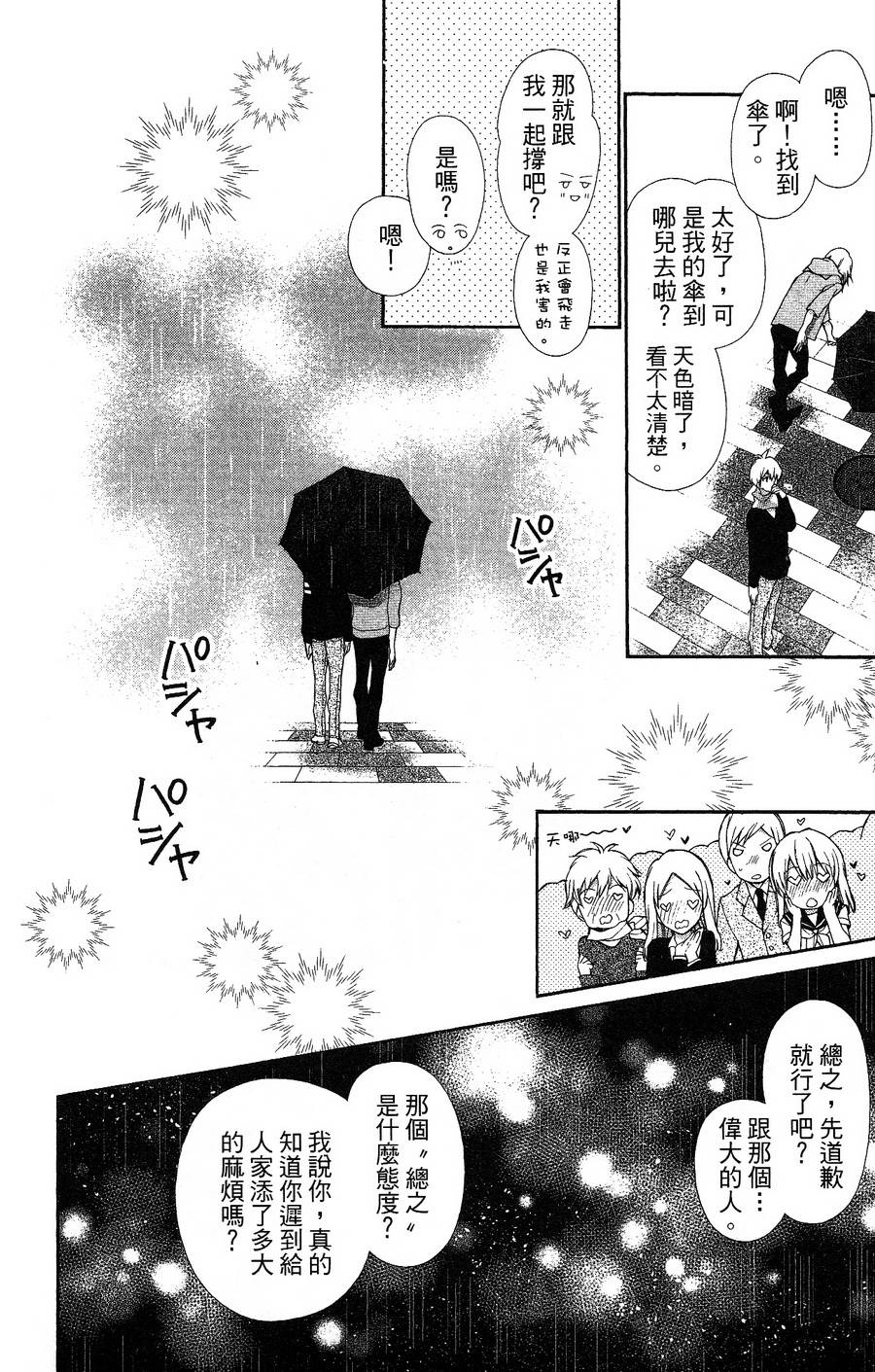 IDOLiSH7 - 偶像星愿: 向流星许愿韩漫全集-紫青霹雳后篇无删减无遮挡章节图片 