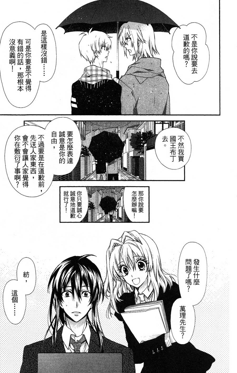 IDOLiSH7 - 偶像星愿: 向流星许愿韩漫全集-紫青霹雳后篇无删减无遮挡章节图片 