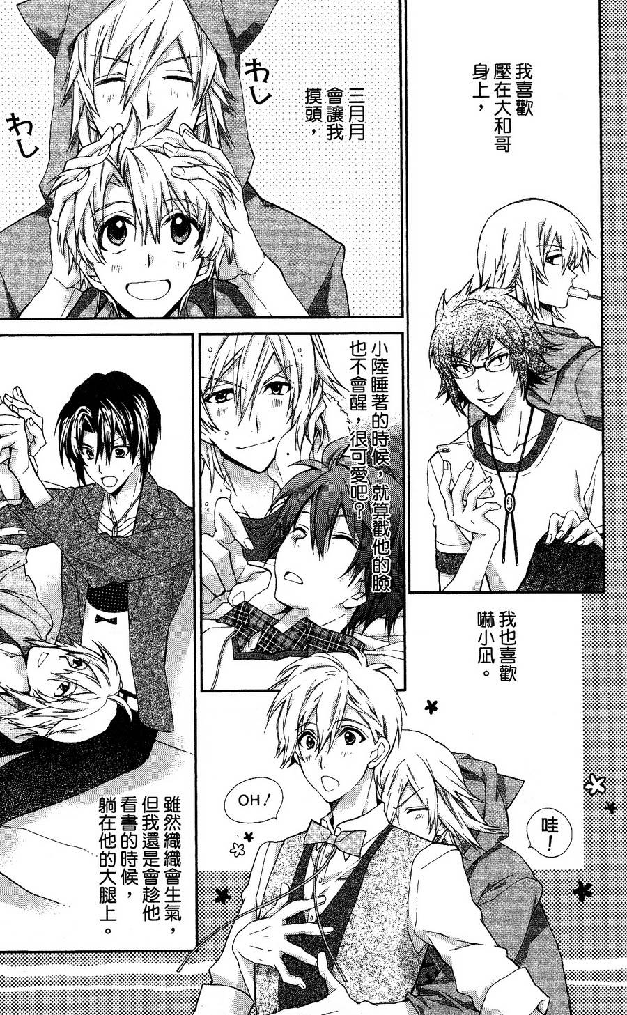IDOLiSH7 - 偶像星愿: 向流星许愿韩漫全集-紫青霹雳后篇无删减无遮挡章节图片 