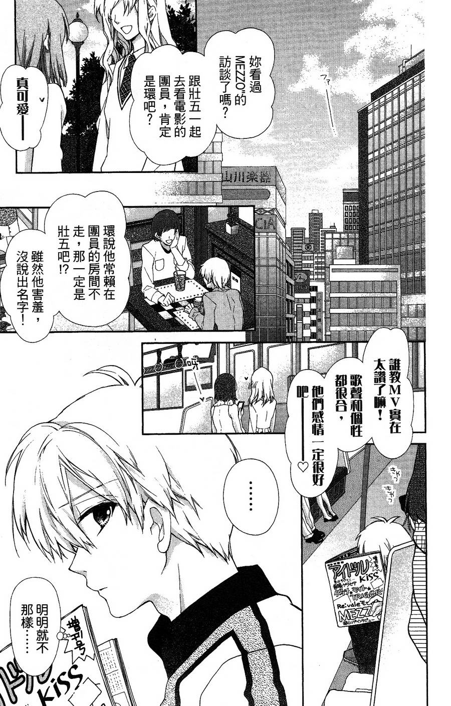 IDOLiSH7 - 偶像星愿: 向流星许愿韩漫全集-紫青霹雳后篇无删减无遮挡章节图片 