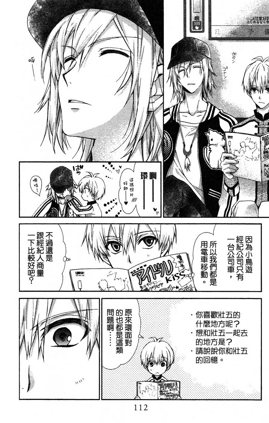 IDOLiSH7 - 偶像星愿: 向流星许愿韩漫全集-紫青霹雳后篇无删减无遮挡章节图片 