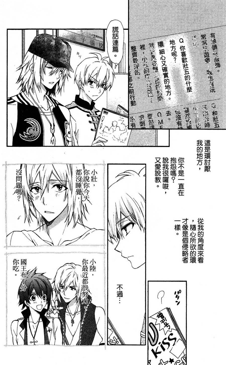 IDOLiSH7 - 偶像星愿: 向流星许愿韩漫全集-紫青霹雳后篇无删减无遮挡章节图片 