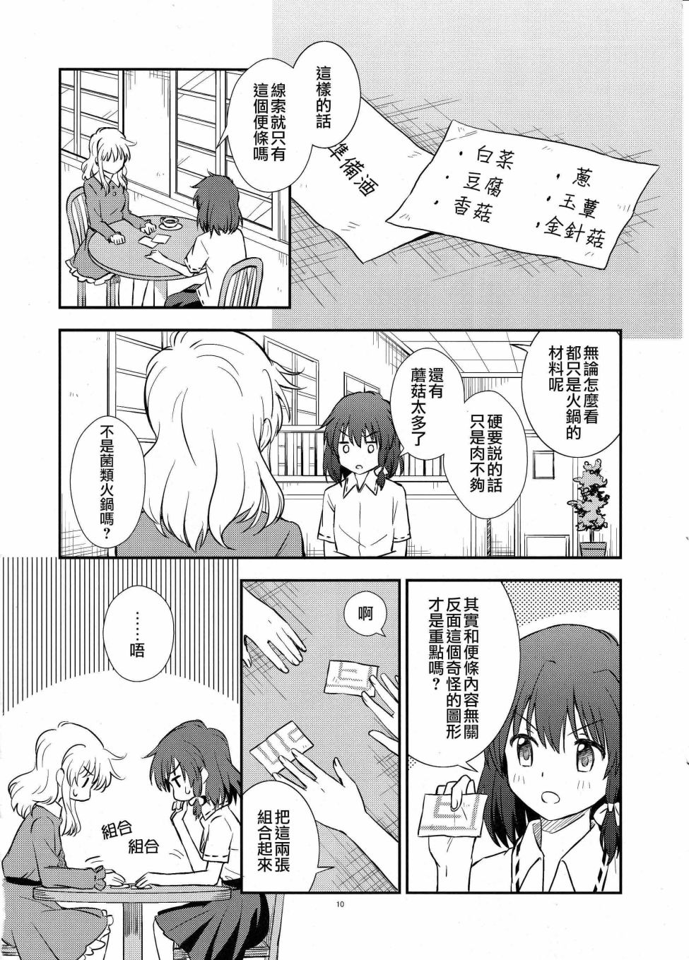单向通行随机便条韩漫全集-短篇无删减无遮挡章节图片 