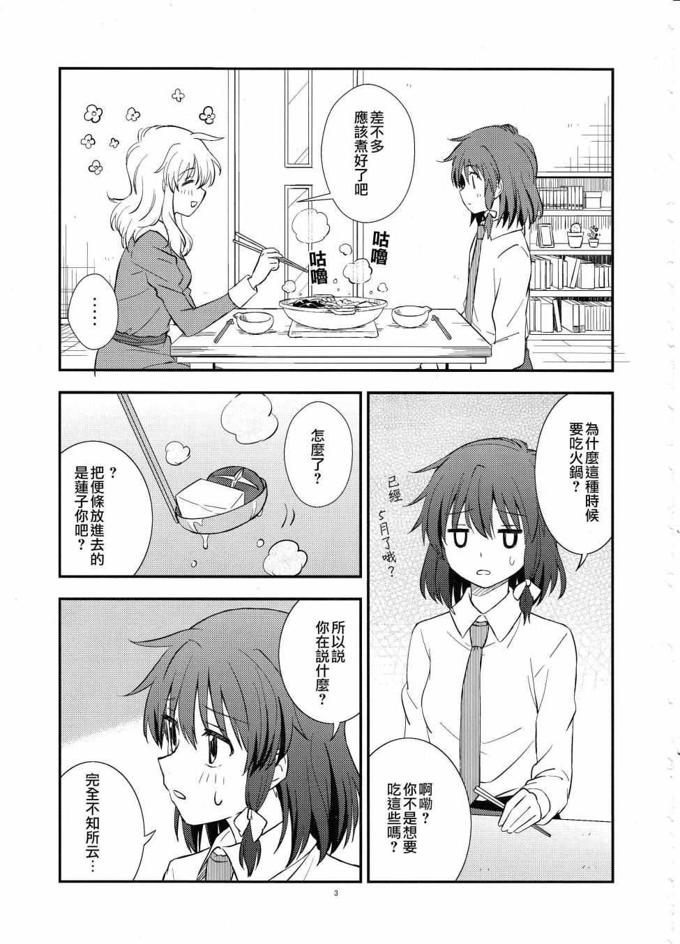 单向通行随机便条韩漫全集-短篇无删减无遮挡章节图片 