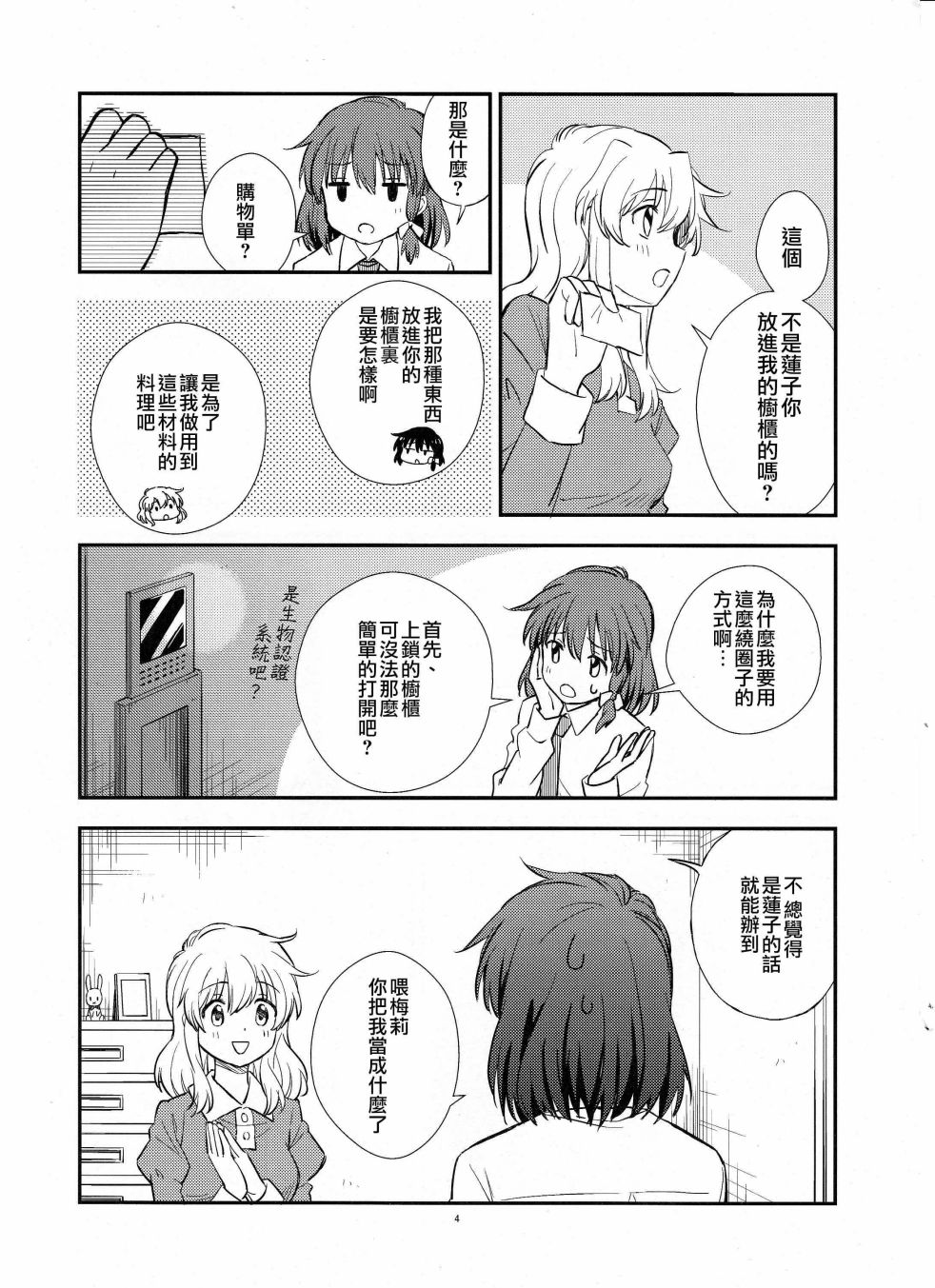 单向通行随机便条韩漫全集-短篇无删减无遮挡章节图片 