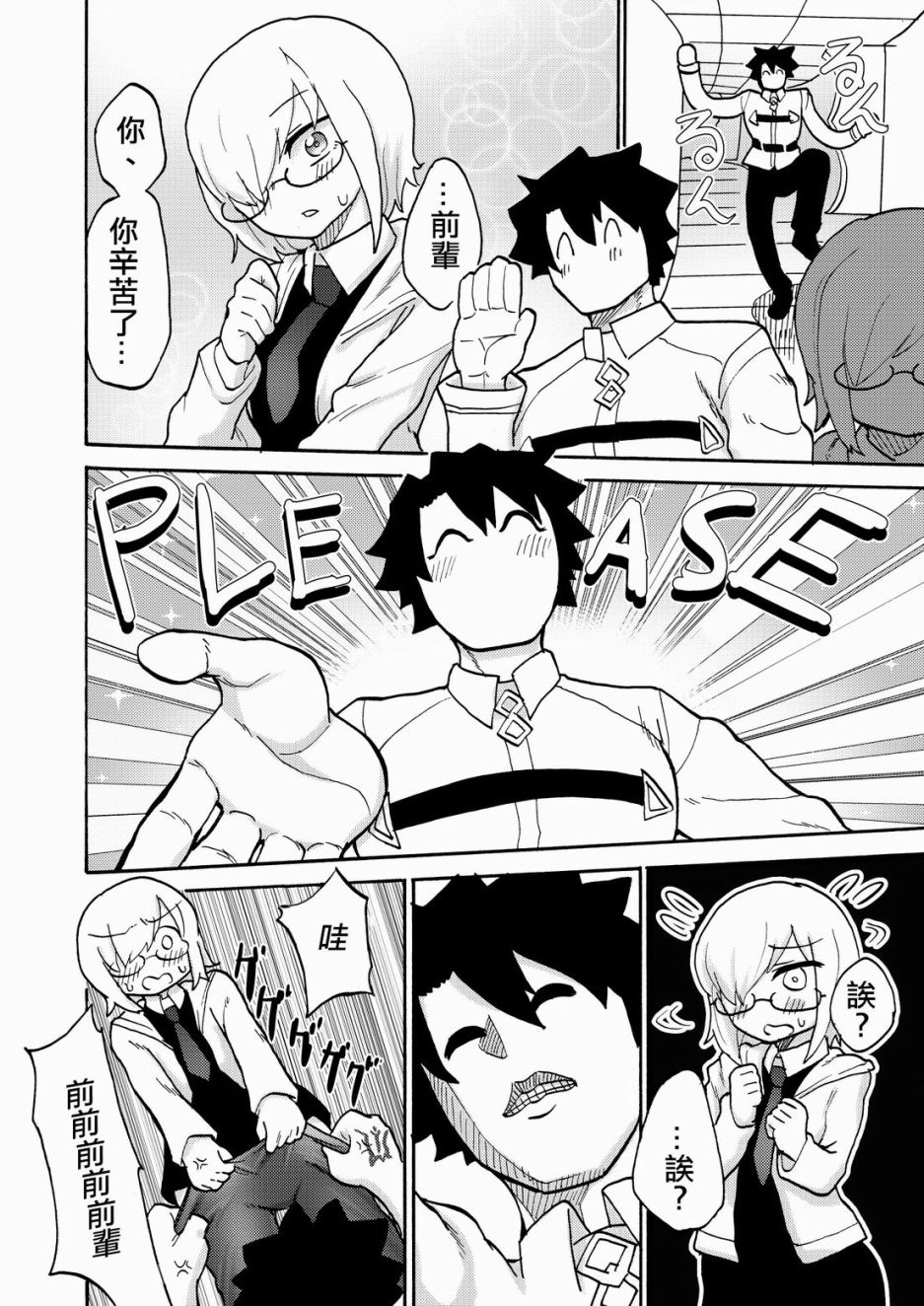 (C94)Feet Grand Order 2韩漫全集-全一话无删减无遮挡章节图片 