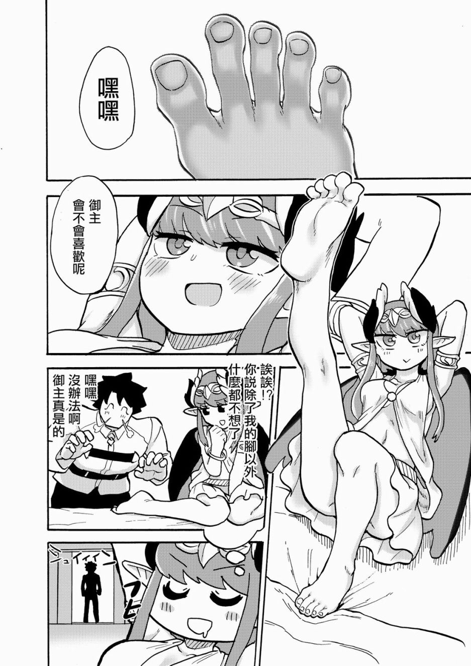 (C94)Feet Grand Order 2韩漫全集-全一话无删减无遮挡章节图片 
