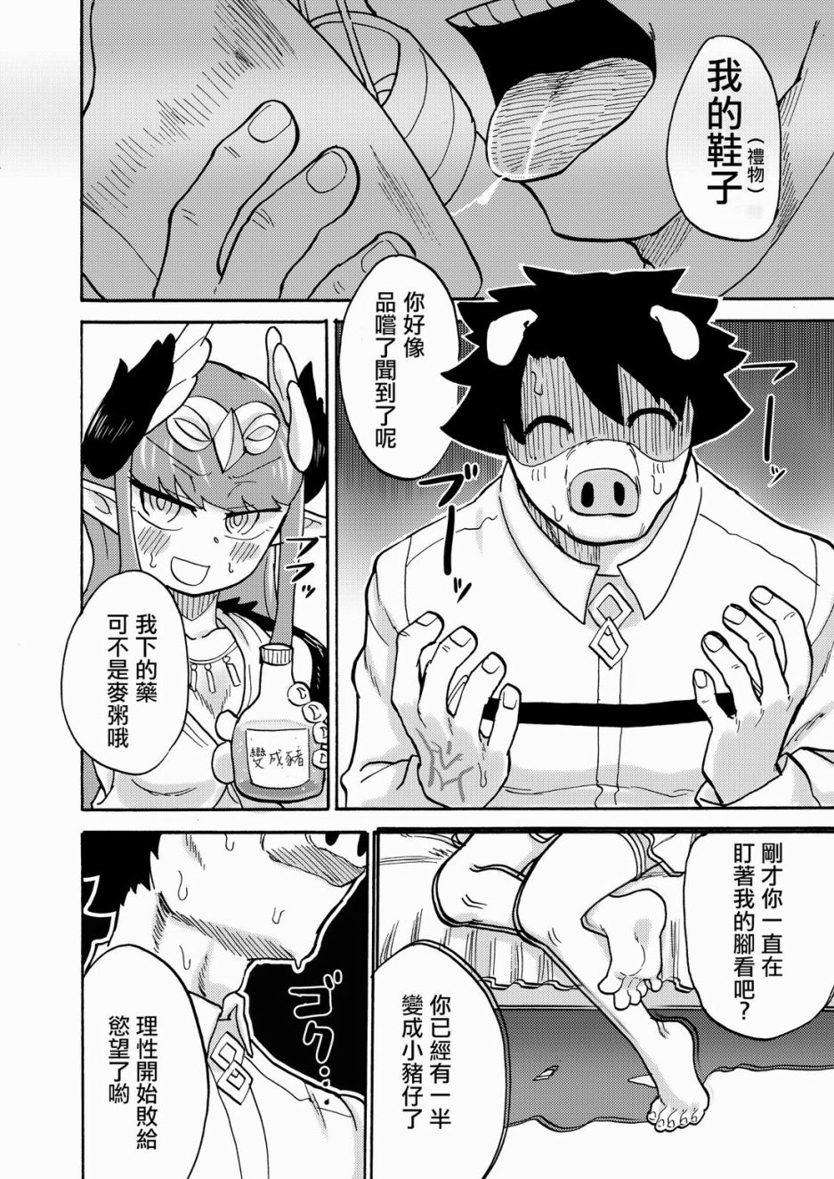 (C94)Feet Grand Order 2韩漫全集-全一话无删减无遮挡章节图片 