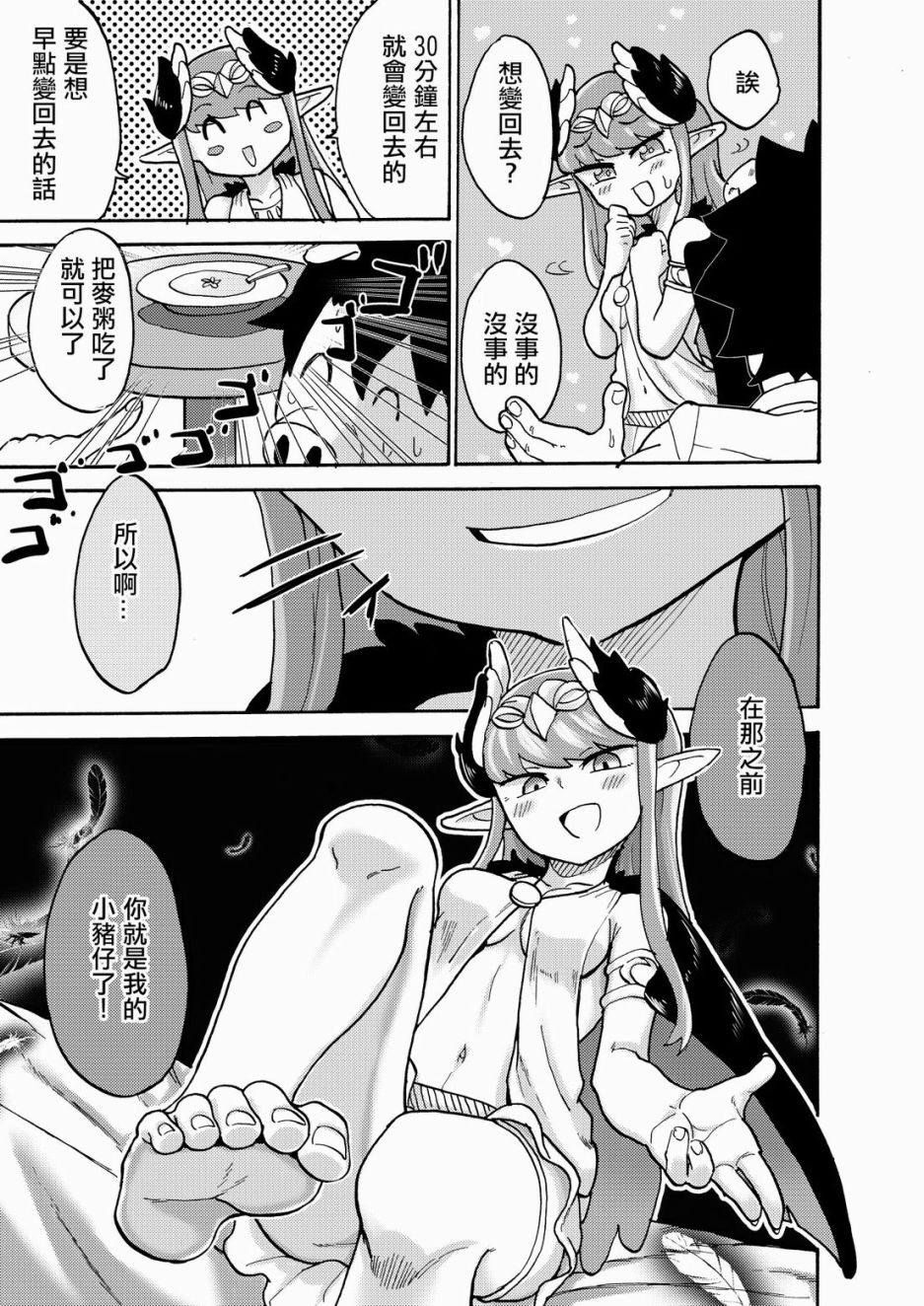 (C94)Feet Grand Order 2韩漫全集-全一话无删减无遮挡章节图片 