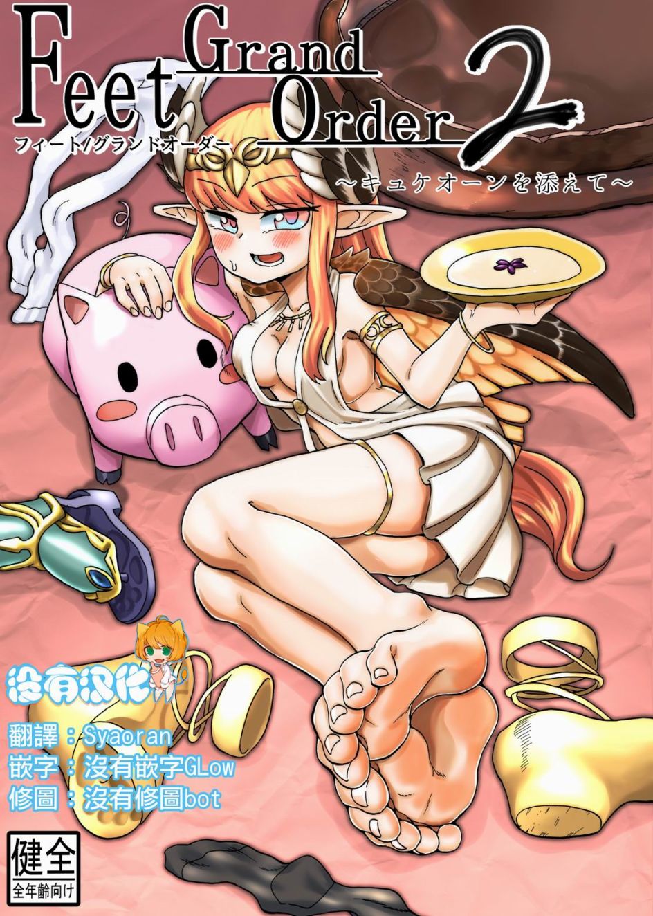 (C94)Feet Grand Order 2韩漫全集-全一话无删减无遮挡章节图片 