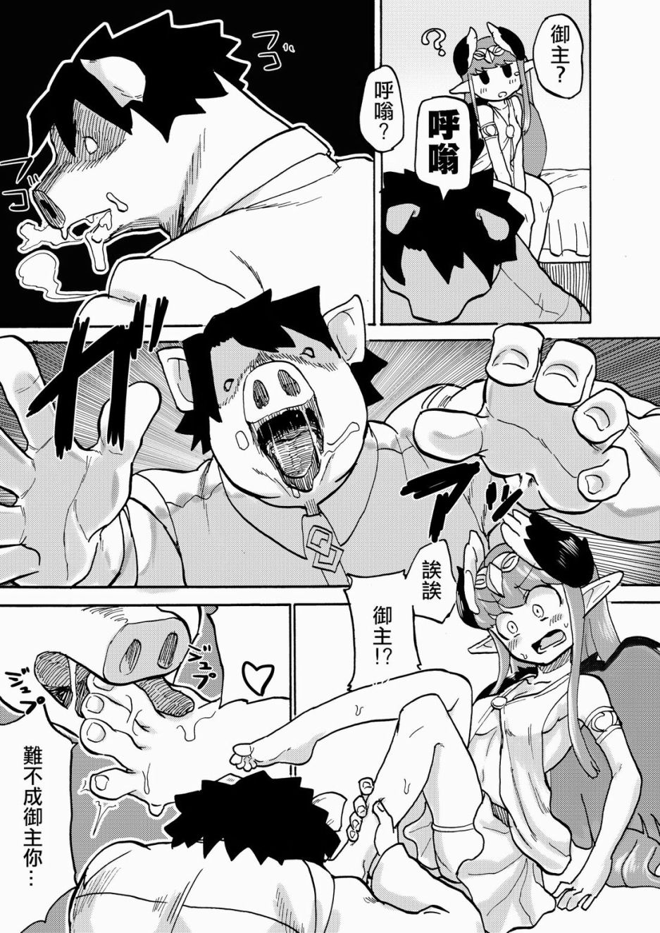 (C94)Feet Grand Order 2韩漫全集-全一话无删减无遮挡章节图片 