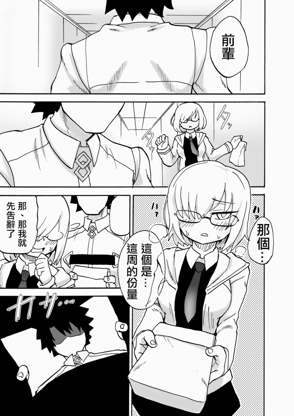 (C94)Feet Grand Order 2韩漫全集-全一话无删减无遮挡章节图片 