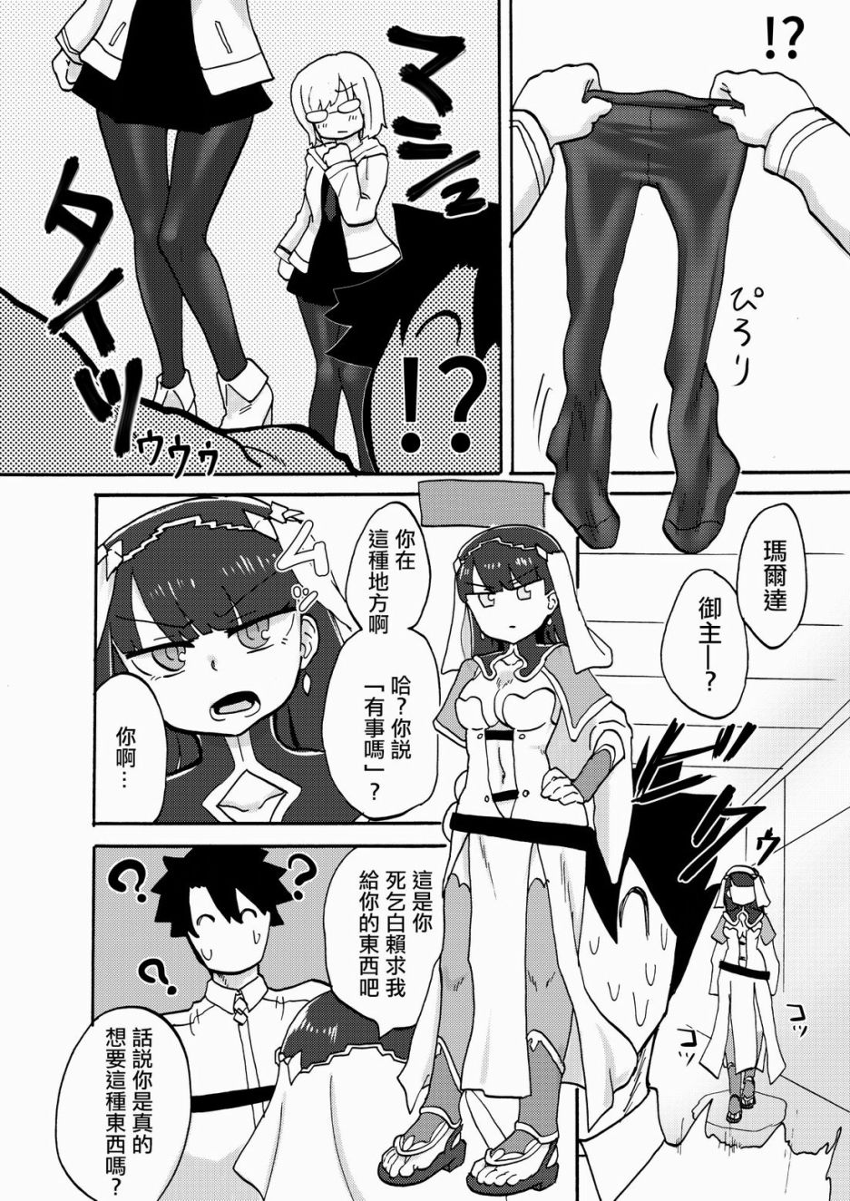 (C94)Feet Grand Order 2韩漫全集-全一话无删减无遮挡章节图片 