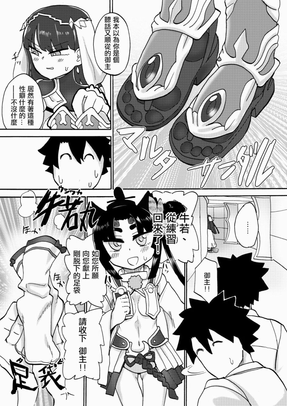 (C94)Feet Grand Order 2韩漫全集-全一话无删减无遮挡章节图片 