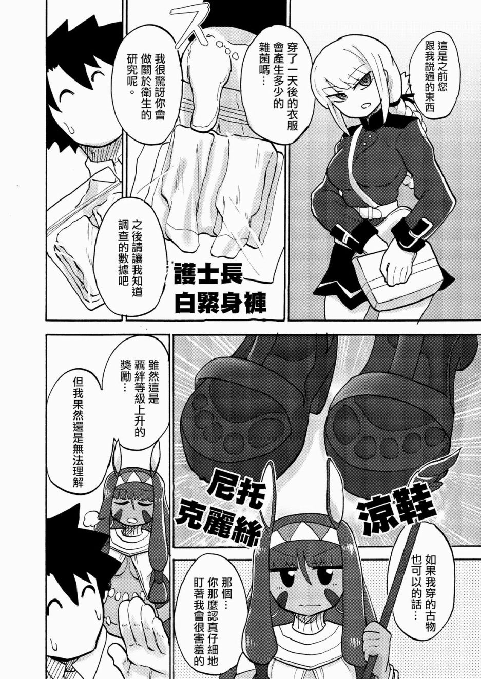 (C94)Feet Grand Order 2韩漫全集-全一话无删减无遮挡章节图片 