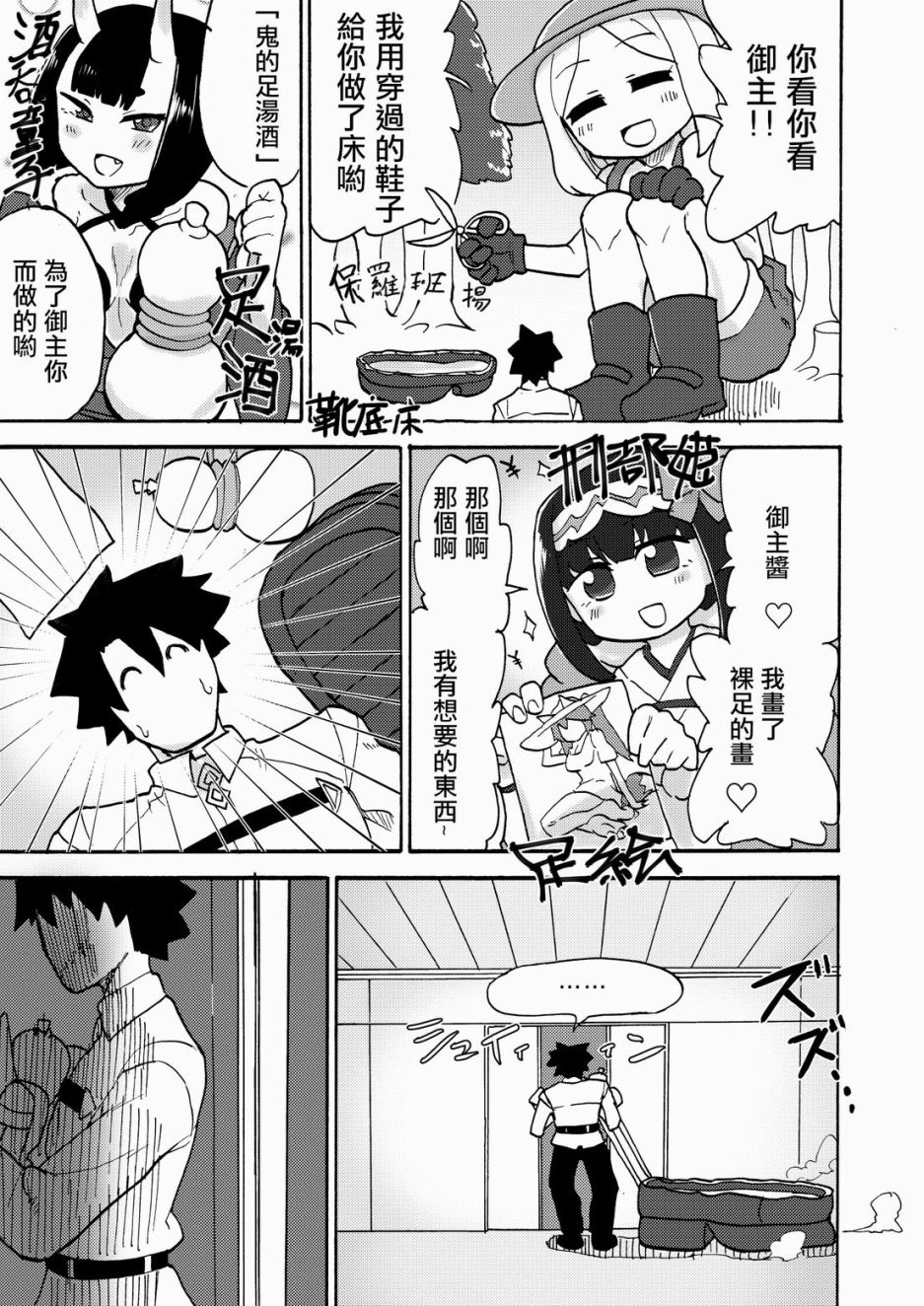 (C94)Feet Grand Order 2韩漫全集-全一话无删减无遮挡章节图片 