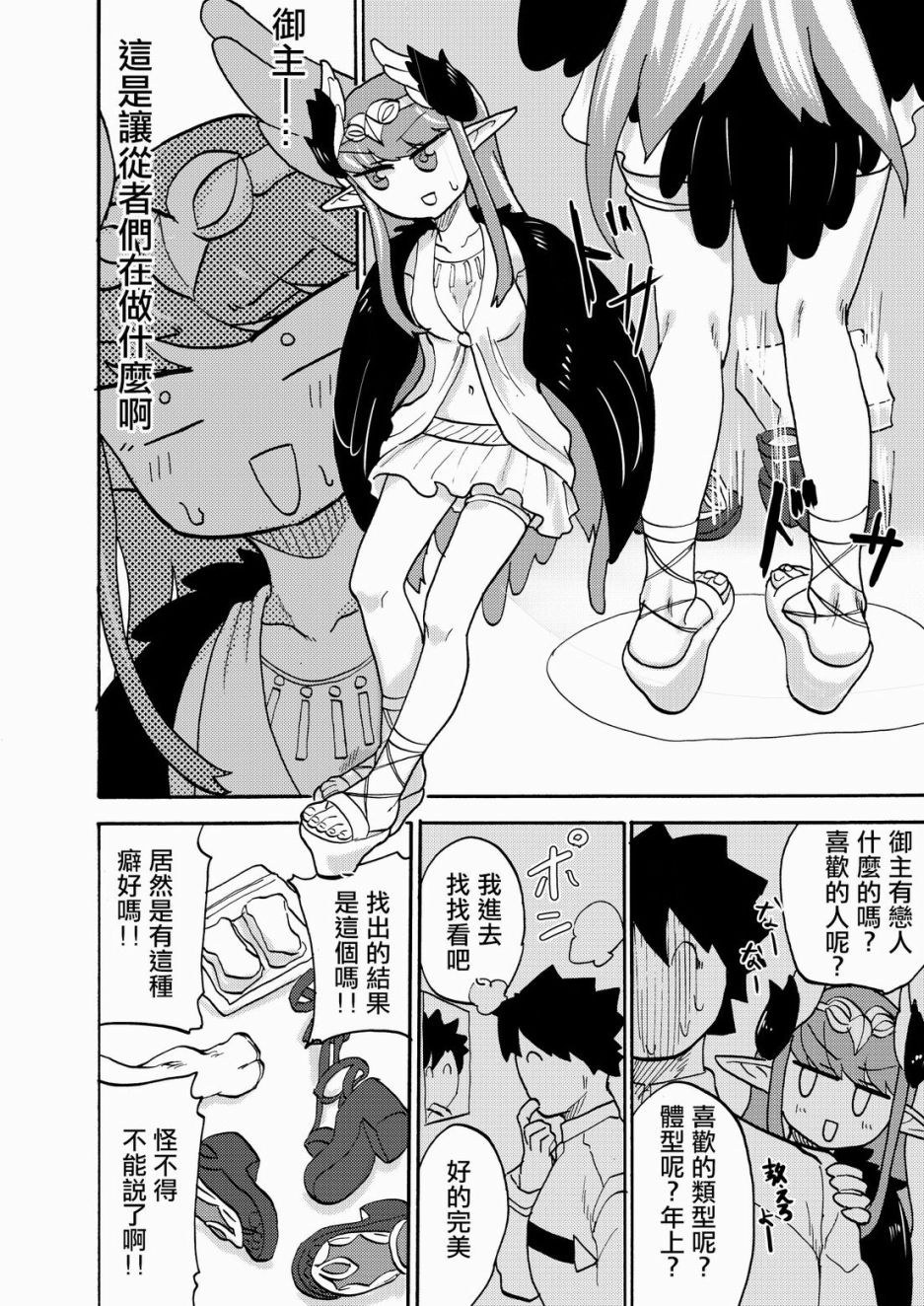 (C94)Feet Grand Order 2韩漫全集-全一话无删减无遮挡章节图片 