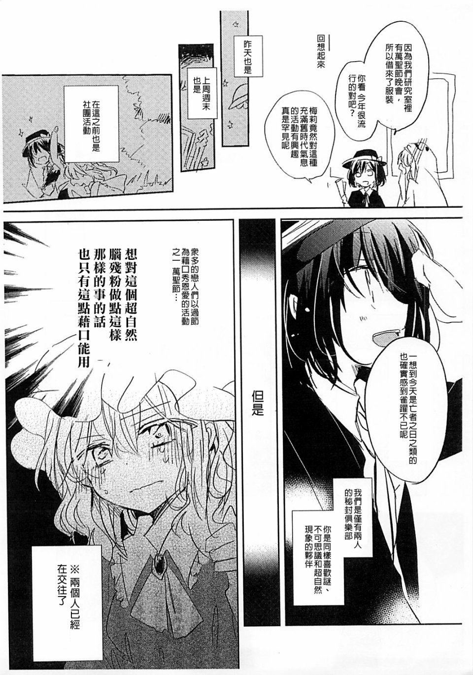 在酉京都似乎非常流行万圣节韩漫全集-短篇无删减无遮挡章节图片 