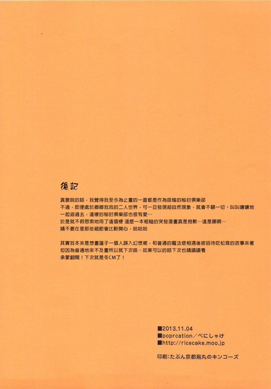 在酉京都似乎非常流行万圣节韩漫全集-短篇无删减无遮挡章节图片 