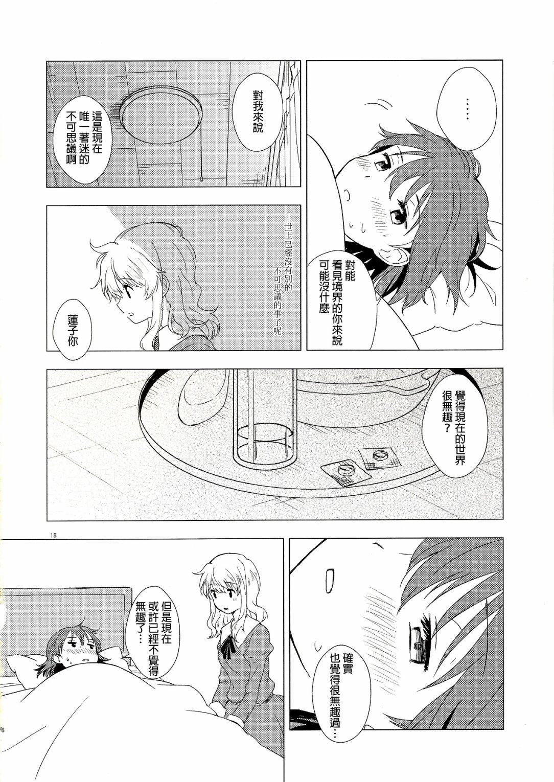 宇佐见莲子感冒了韩漫全集-全一话无删减无遮挡章节图片 