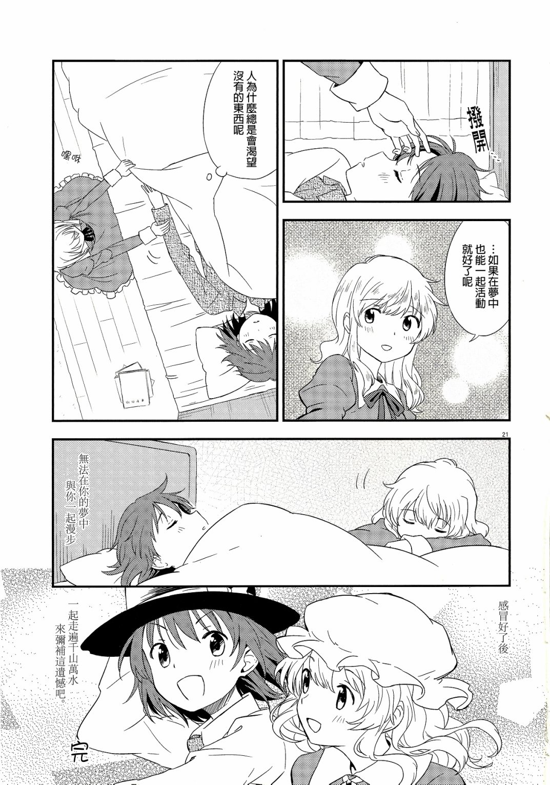 宇佐见莲子感冒了韩漫全集-全一话无删减无遮挡章节图片 