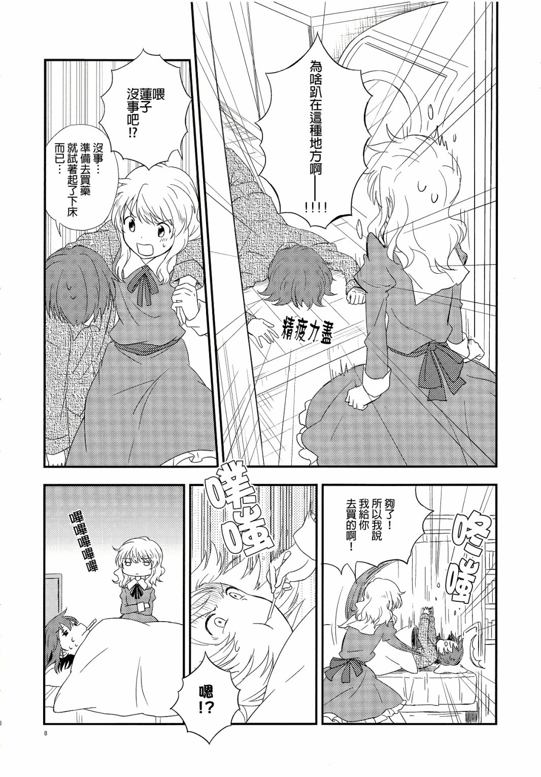 宇佐见莲子感冒了韩漫全集-全一话无删减无遮挡章节图片 