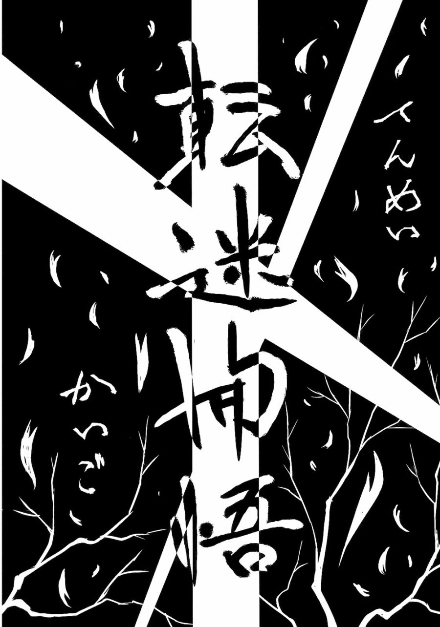 转迷开悟韩漫全集-全一话无删减无遮挡章节图片 