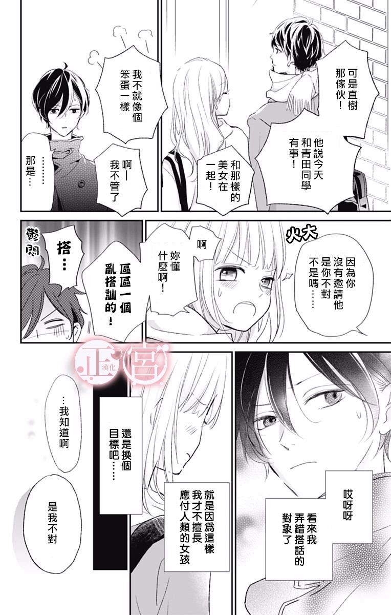 吸血鬼相亲～亚伯不知如何是好～韩漫全集-短篇无删减无遮挡章节图片 