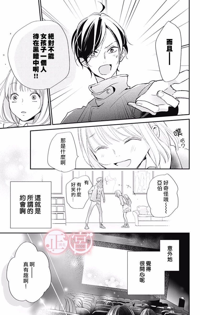 吸血鬼相亲～亚伯不知如何是好～韩漫全集-短篇无删减无遮挡章节图片 