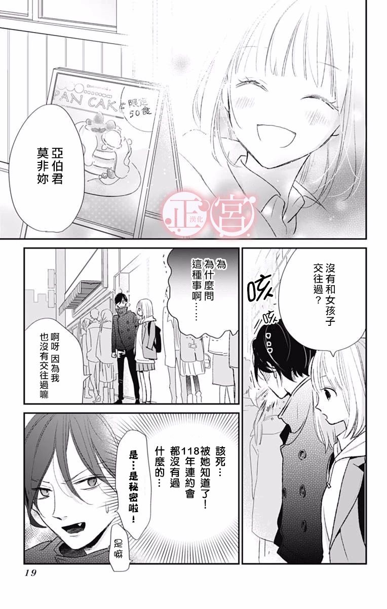 吸血鬼相亲～亚伯不知如何是好～韩漫全集-短篇无删减无遮挡章节图片 