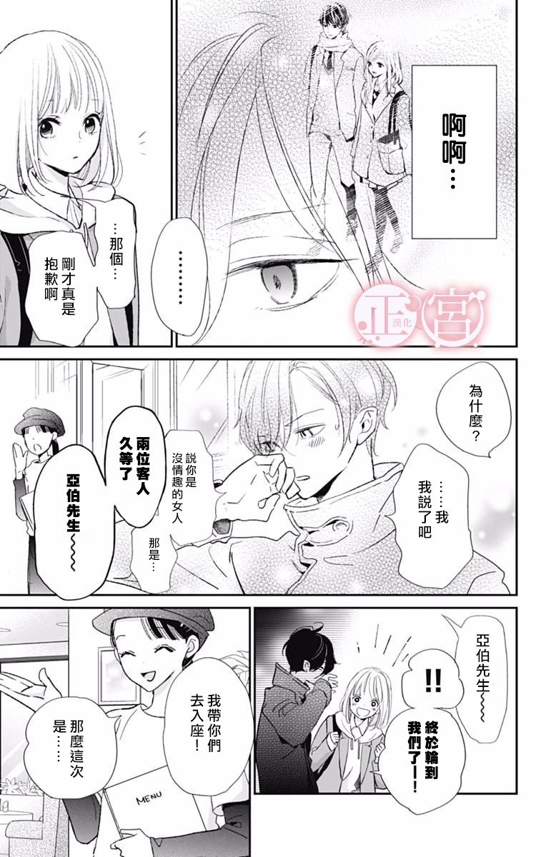 吸血鬼相亲～亚伯不知如何是好～韩漫全集-短篇无删减无遮挡章节图片 