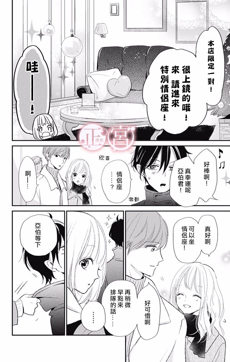 吸血鬼相亲～亚伯不知如何是好～韩漫全集-短篇无删减无遮挡章节图片 