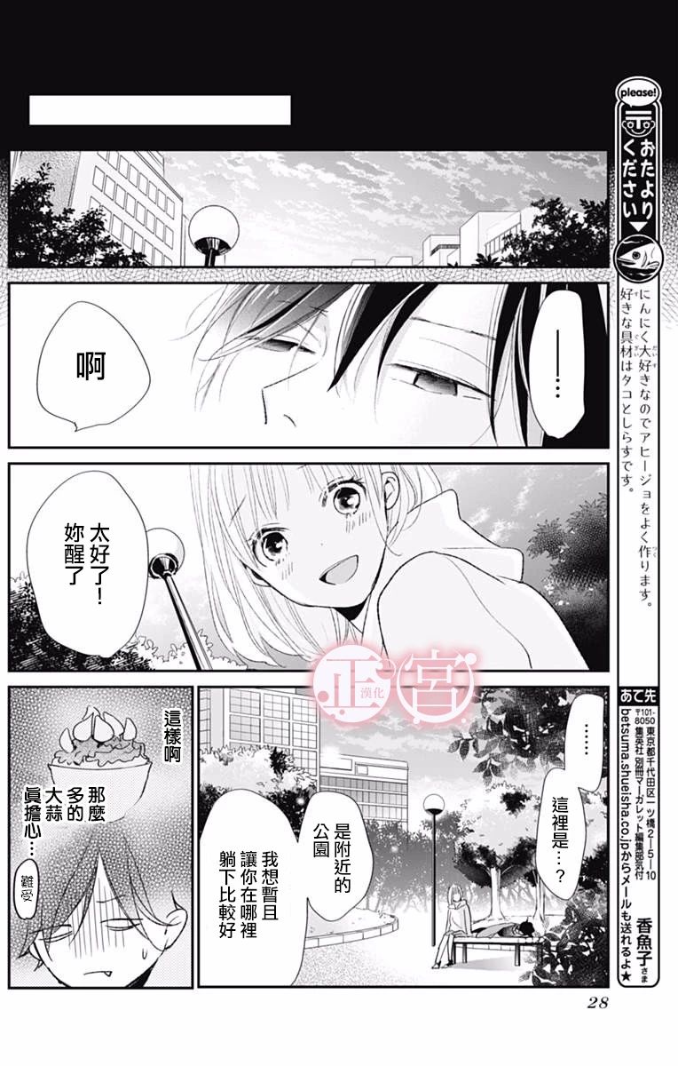 吸血鬼相亲～亚伯不知如何是好～韩漫全集-短篇无删减无遮挡章节图片 