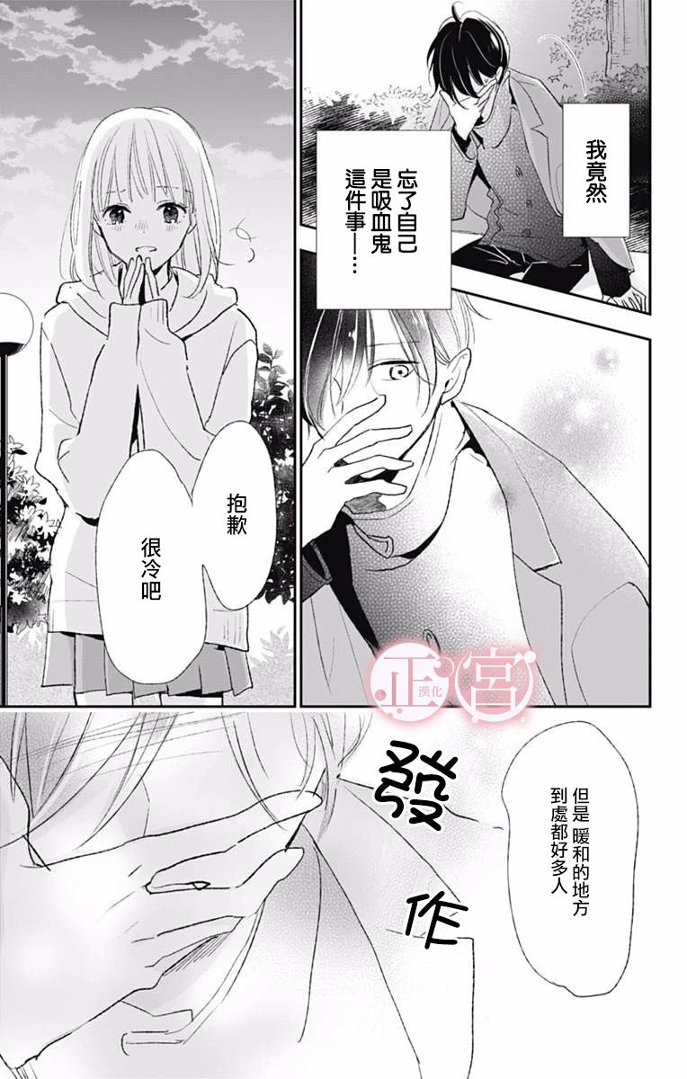 吸血鬼相亲～亚伯不知如何是好～韩漫全集-短篇无删减无遮挡章节图片 