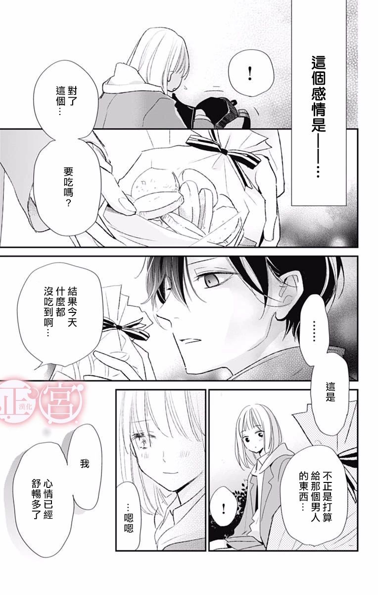 吸血鬼相亲～亚伯不知如何是好～韩漫全集-短篇无删减无遮挡章节图片 