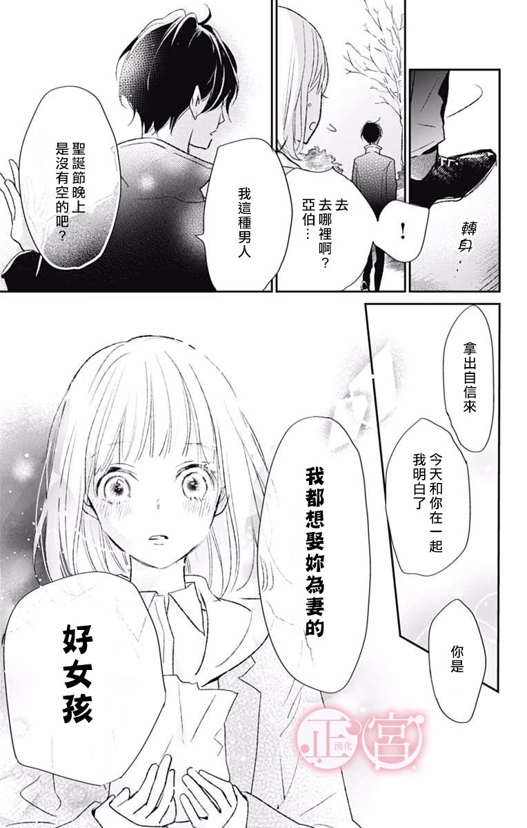 吸血鬼相亲～亚伯不知如何是好～韩漫全集-短篇无删减无遮挡章节图片 