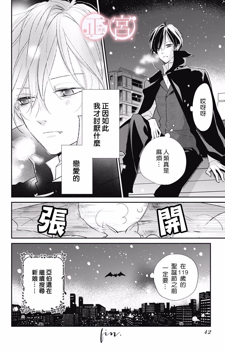 吸血鬼相亲～亚伯不知如何是好～韩漫全集-短篇无删减无遮挡章节图片 