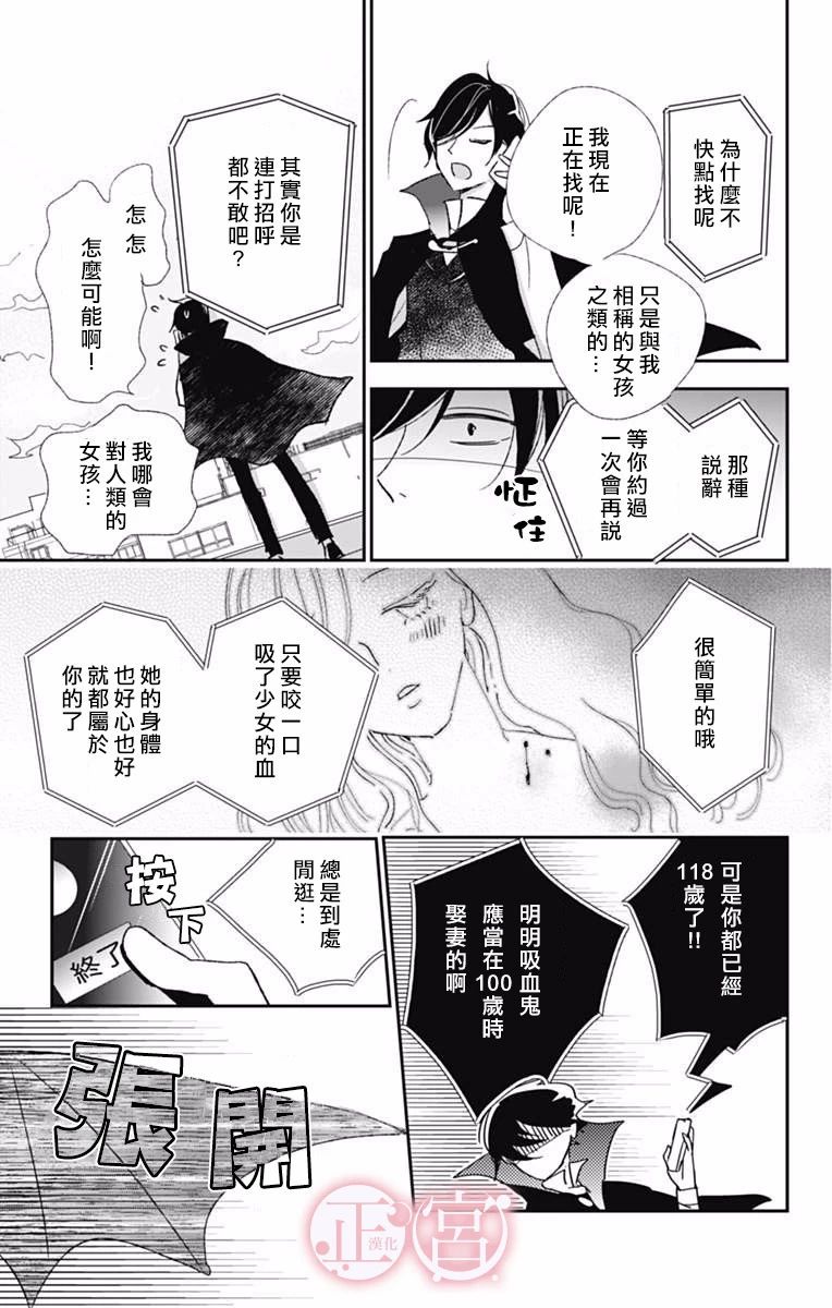 吸血鬼相亲～亚伯不知如何是好～韩漫全集-短篇无删减无遮挡章节图片 