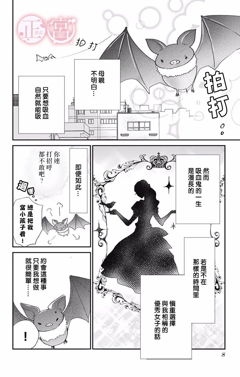 吸血鬼相亲～亚伯不知如何是好～韩漫全集-短篇无删减无遮挡章节图片 