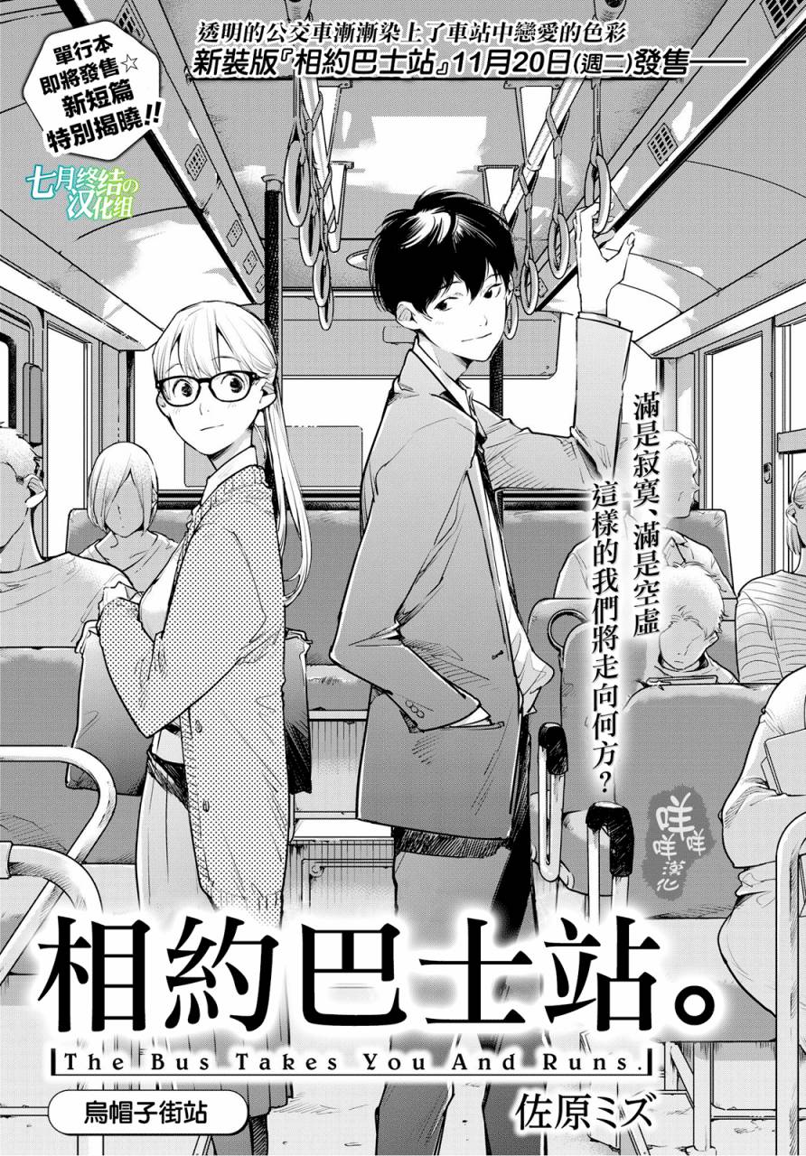 相约巴士站韩漫全集-乌帽子街站无删减无遮挡章节图片 