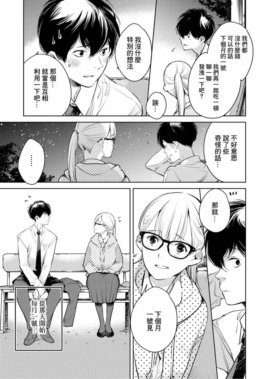 相约巴士站韩漫全集-乌帽子街站无删减无遮挡章节图片 