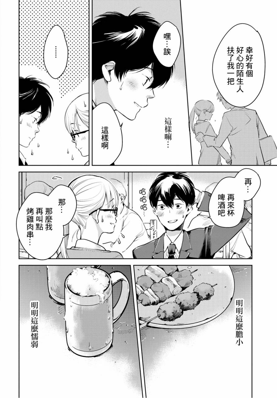 相约巴士站韩漫全集-乌帽子街站无删减无遮挡章节图片 