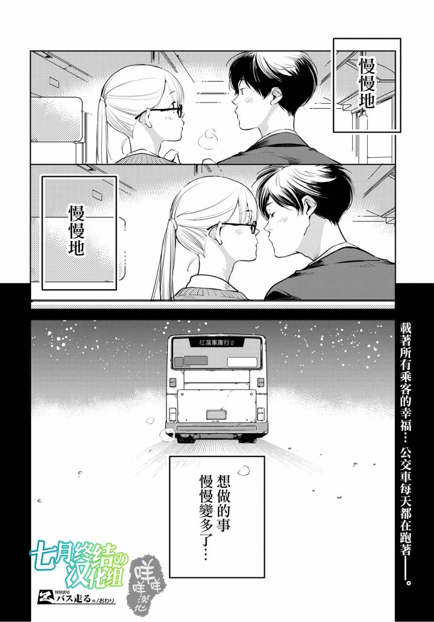 相约巴士站韩漫全集-乌帽子街站无删减无遮挡章节图片 