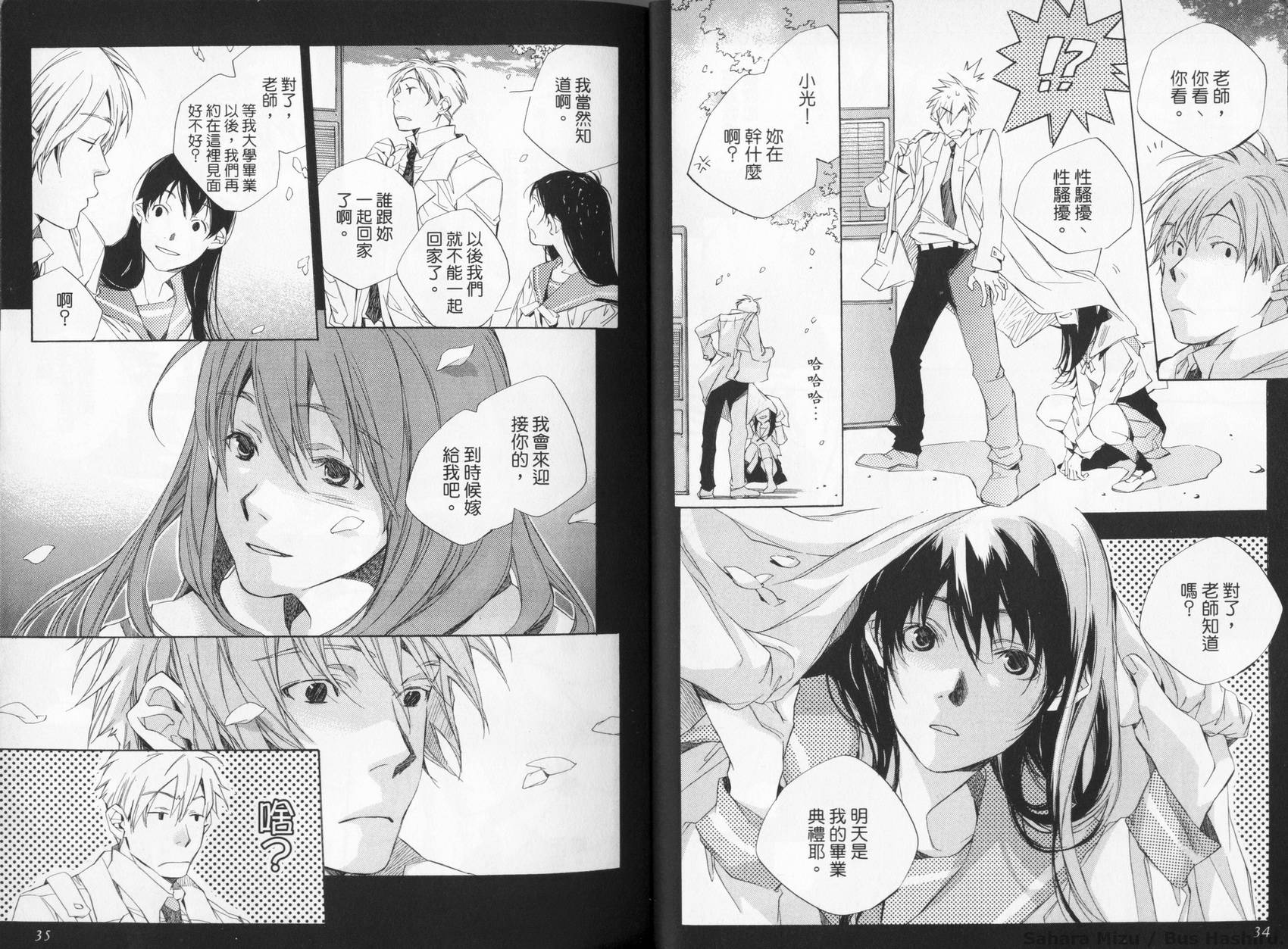 相约巴士站韩漫全集-全一卷无删减无遮挡章节图片 